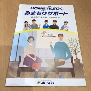 見守りサポートパンフの写真